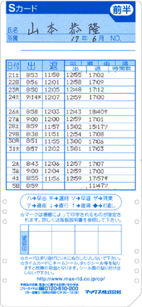 timecardC[W