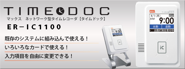 ER-IC1100C[W
